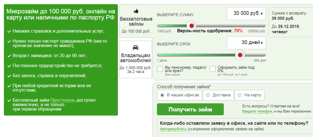 Взять долгосрочные онлайн займы на карту: на длительный срок