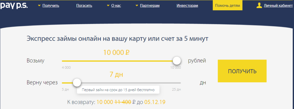 Взять онлайн займ на год (12 месяцев): без отказа - на карту